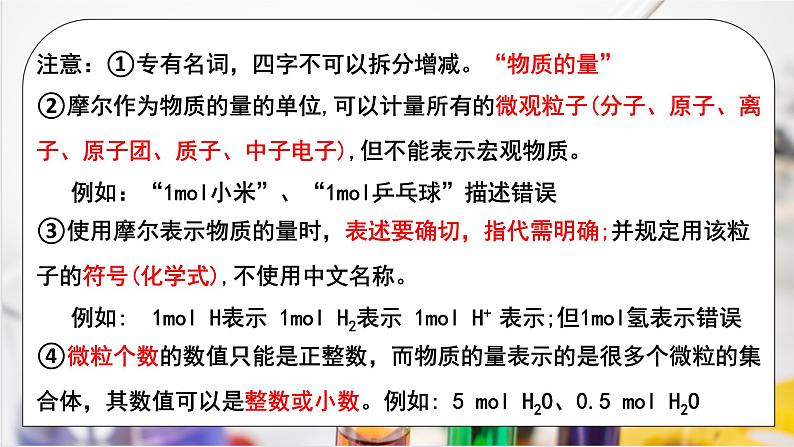 【核心素养】人教版高中化学必修一《物质的量》第一课时 课件第8页