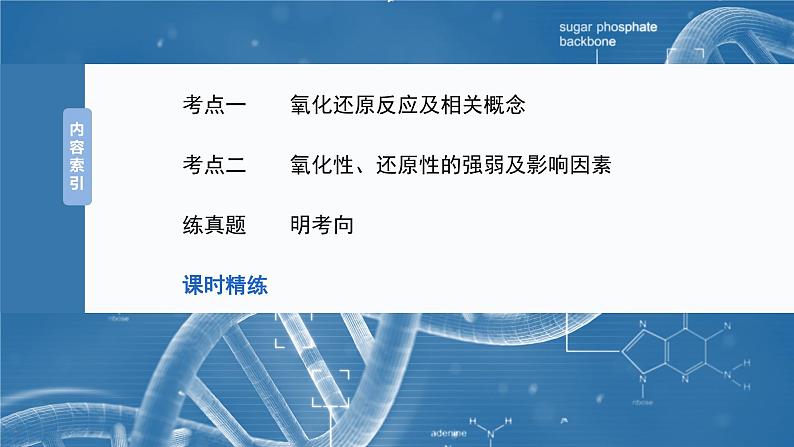 2025年高考化学一轮复习课件(新高考版)大单元1 第1章 第3讲 氧化还原反应的概念和规律第3页
