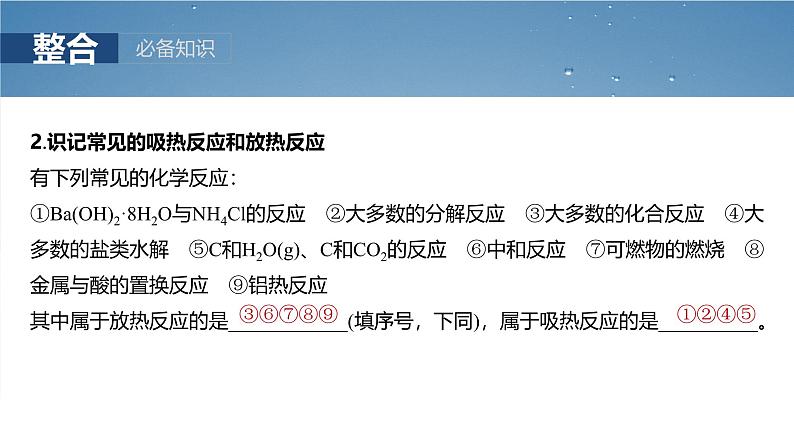 2025年高考化学一轮复习课件(新高考版)大单元4 第10章 第38讲 反应热 热化学方程式第7页