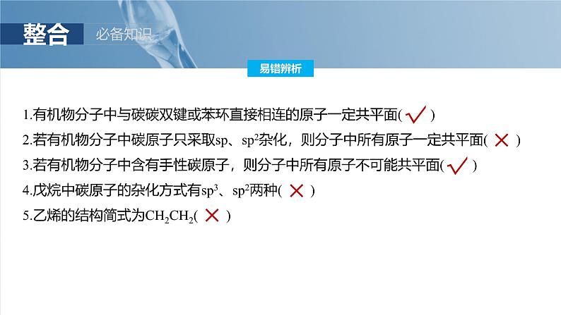 2025年高考化学一轮复习课件(新高考版)大单元5 第13章 第61讲 有机化合物的空间结构 同系物 同分异构体第8页
