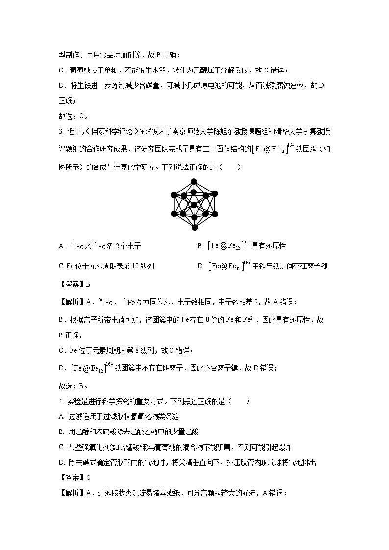 安徽省皖豫名校联盟&安徽卓越县中联盟2024届高三下学期5月三模联考化学试卷(解析版)第2页