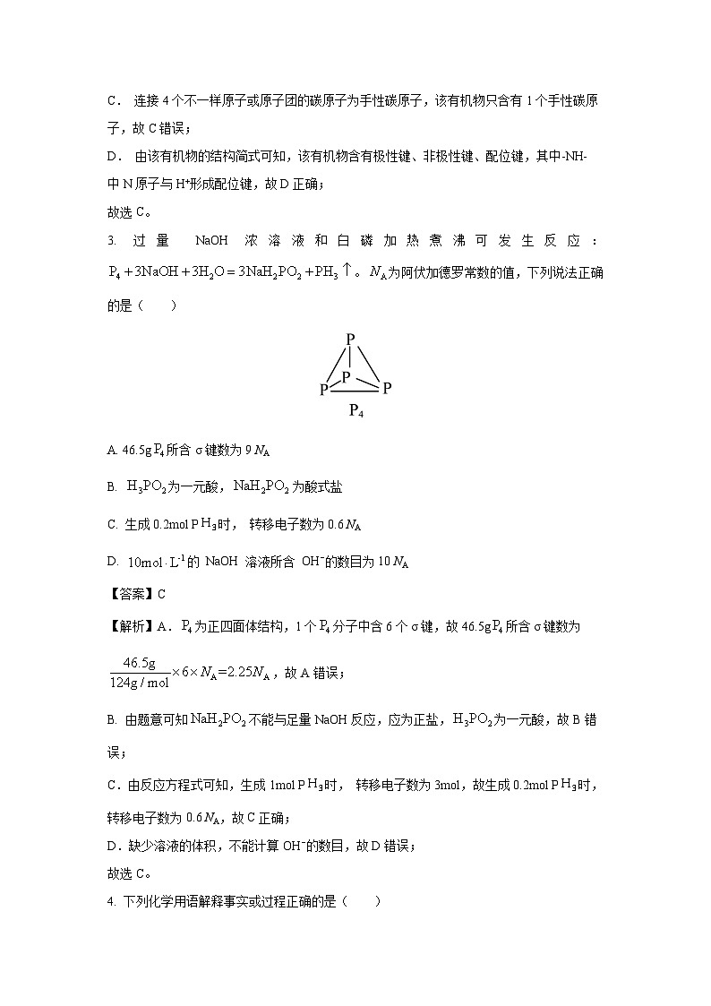 福建省福州市2023-2024学年高三下学期4月末质量检测(三模)化学试卷(解析版)第2页