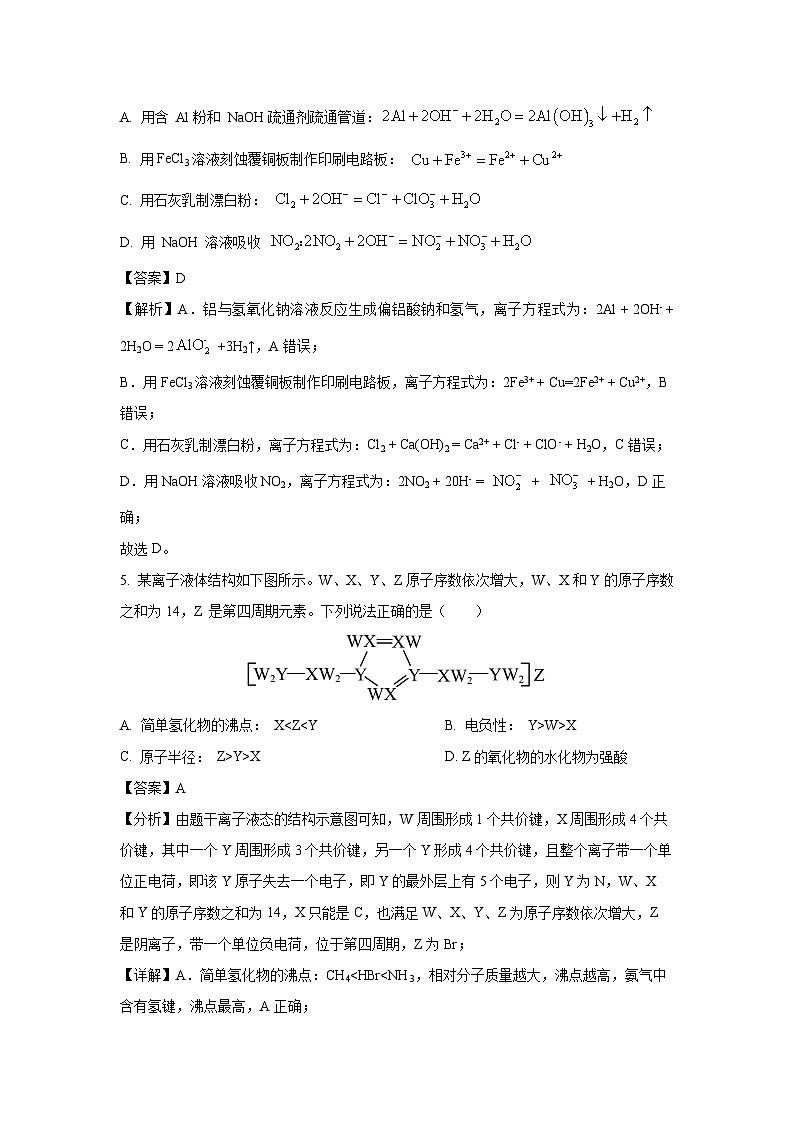 福建省福州市2023-2024学年高三下学期4月末质量检测(三模)化学试卷(解析版)第3页