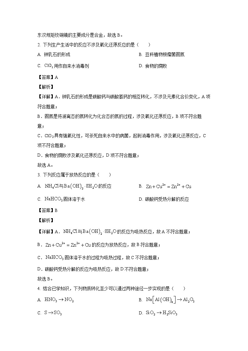 广东省河源市部分学校2023-2024学年高一下学期5月期中联考化学试卷(解析版)第2页