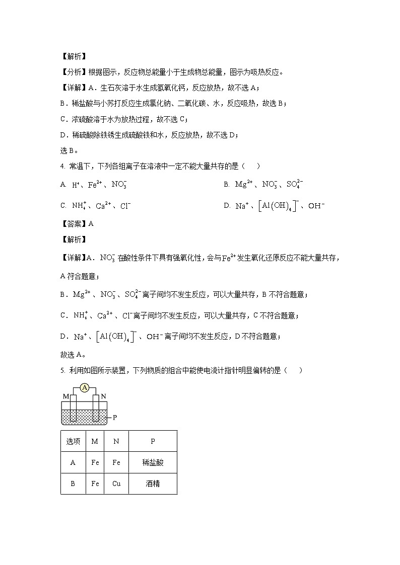 河南省创新发展联盟2023-2024学年高一下学期3月月考化学试卷(解析版)第3页