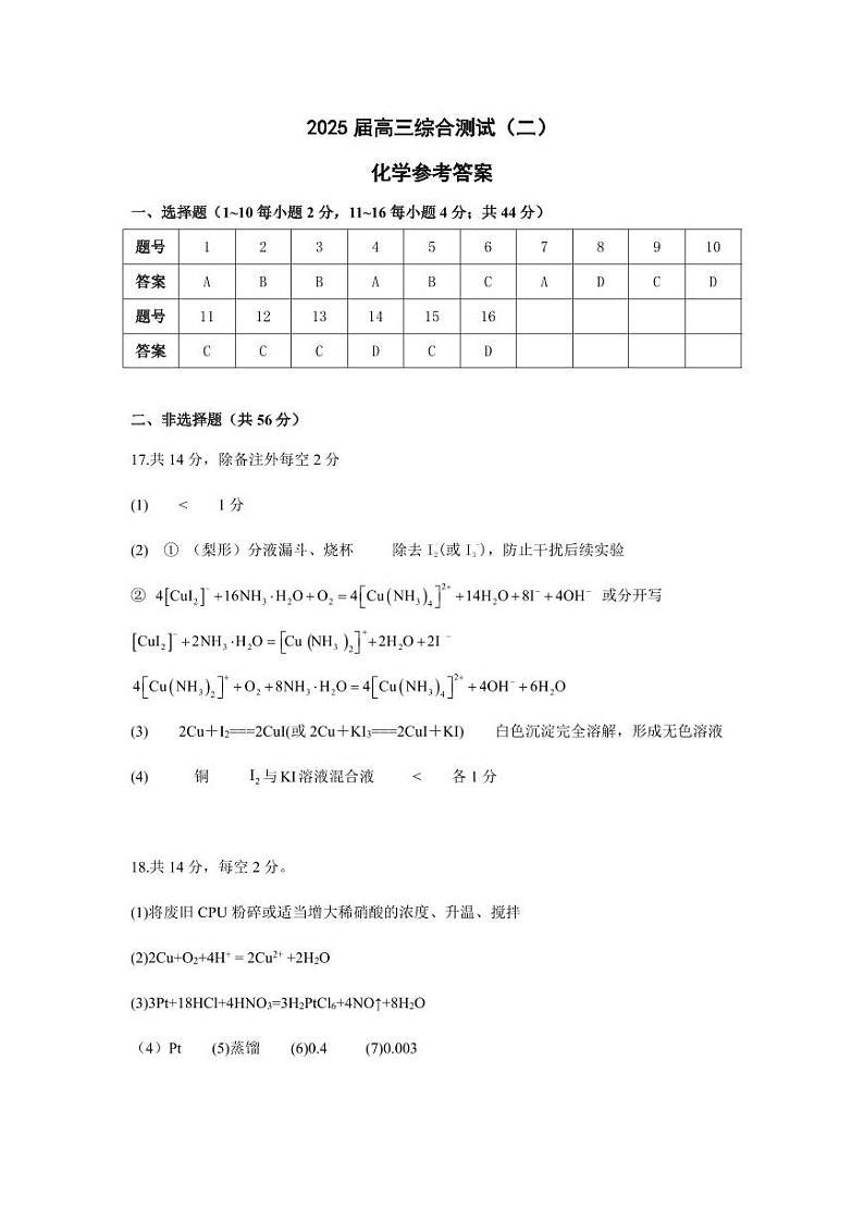 广东省华南师范大学附属中学2024-2025学年高三上学期综合测试(二)化学试题(PDF版,含答案)01