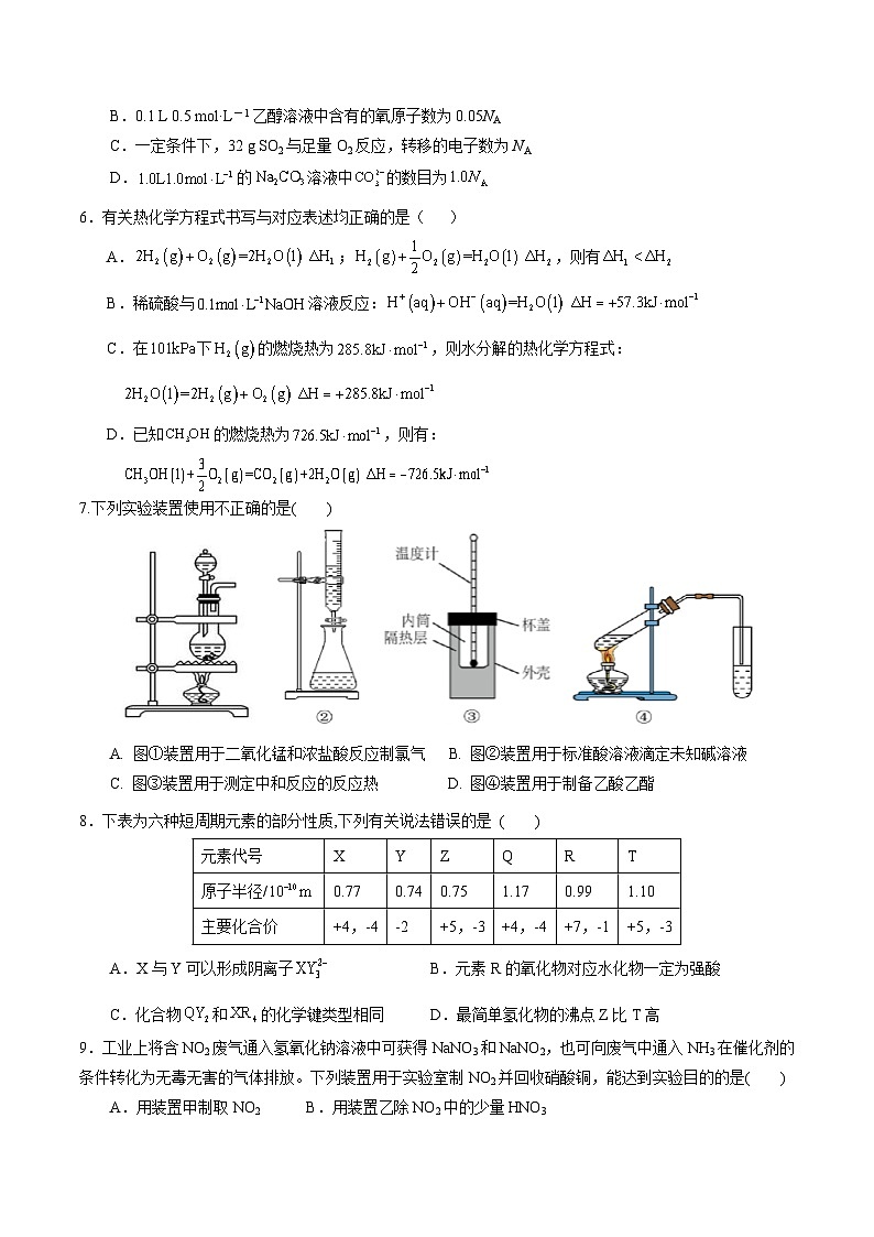 化学试卷第2页