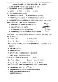 北京市中關(guān)村中學(xué)2024-2025學(xué)年高二上學(xué)期10月月考+化學(xué)試題pdf（有答案）