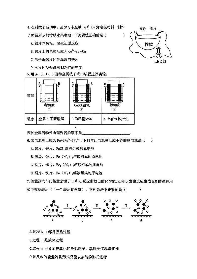 上海市新川中学2024-2025学年高二上学期期中考试化学试卷++第2页