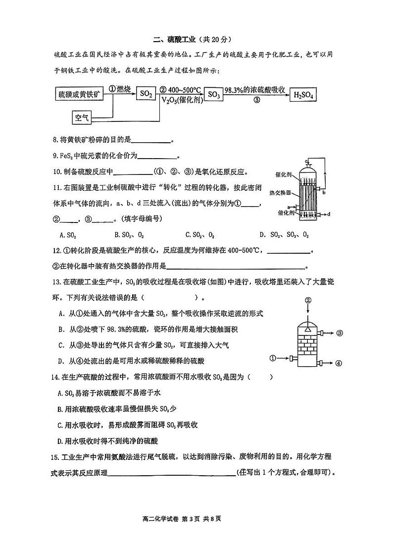 上海市新川中学2024-2025学年高二上学期期中考试化学试卷++第3页