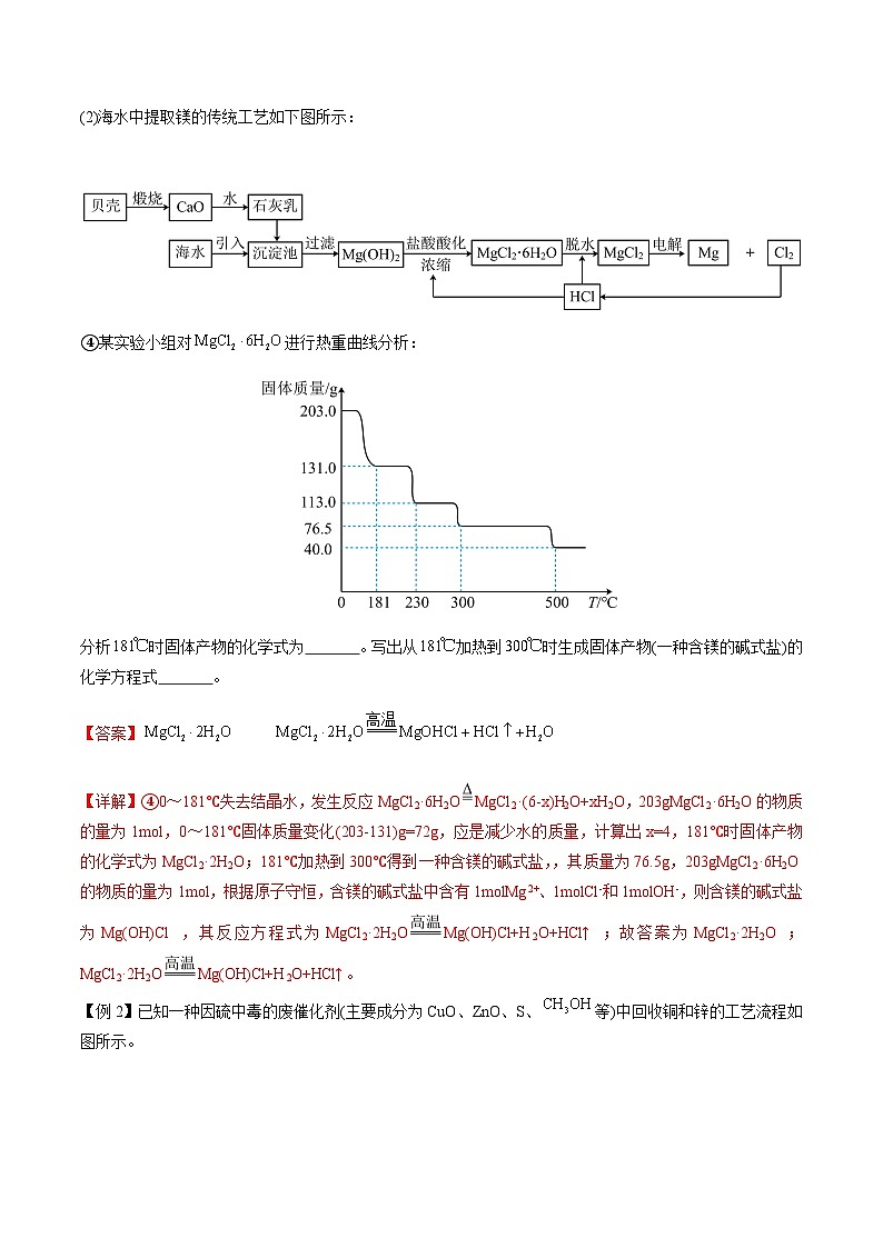 剖析11 工艺流程中的热重曲线分析-备战2025年高考【化学工艺流程】考点剖析与对点精练(全国通用)(解析版)第3页