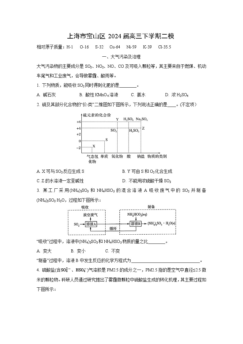 上海市宝山区2024届高三下学期二模化学试卷第1页