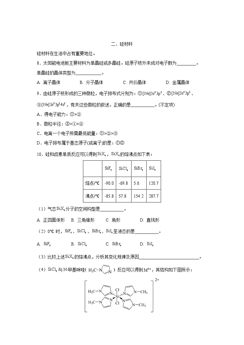 上海市宝山区2024届高三下学期二模化学试卷第3页