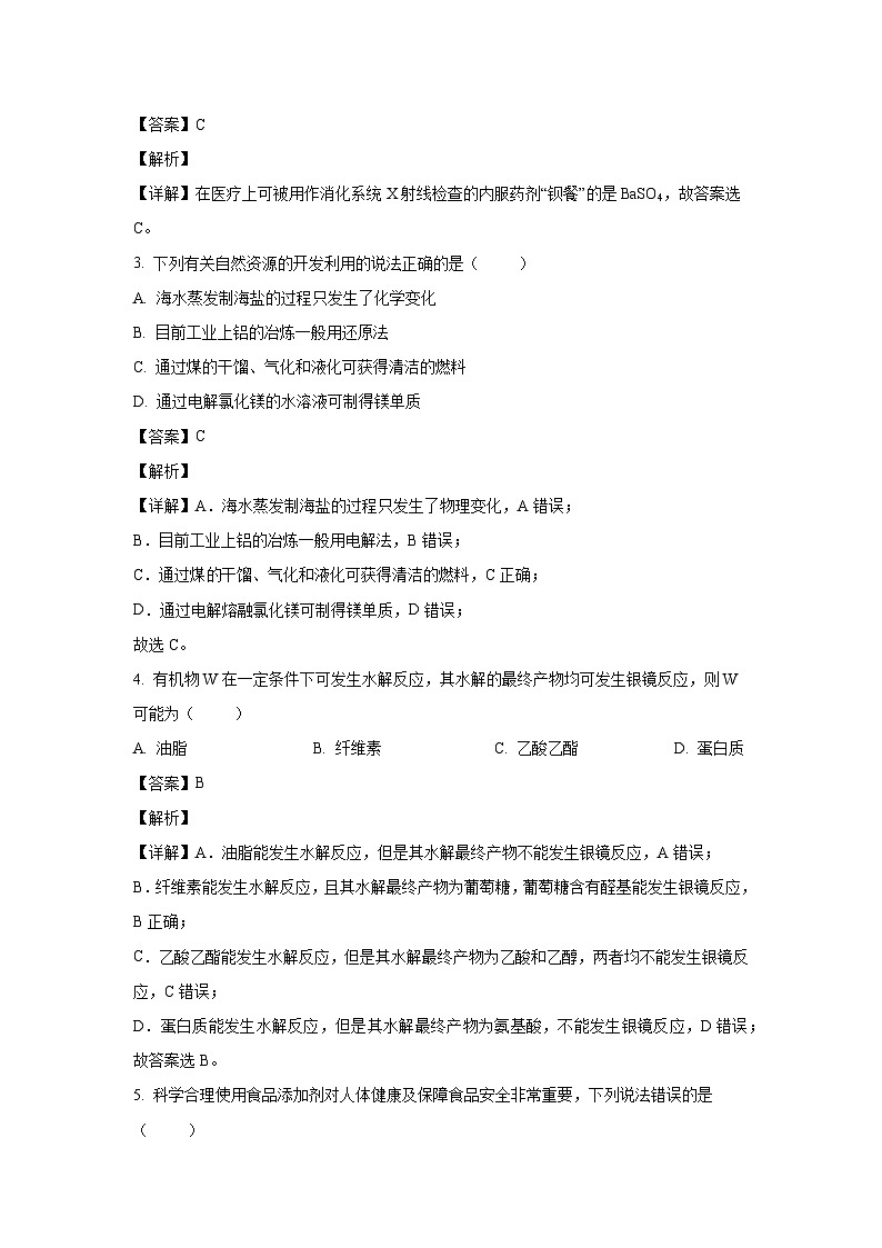 山西省忻州市2022-2023学年高一下学期7月期末考试化学试卷(解析版)第2页