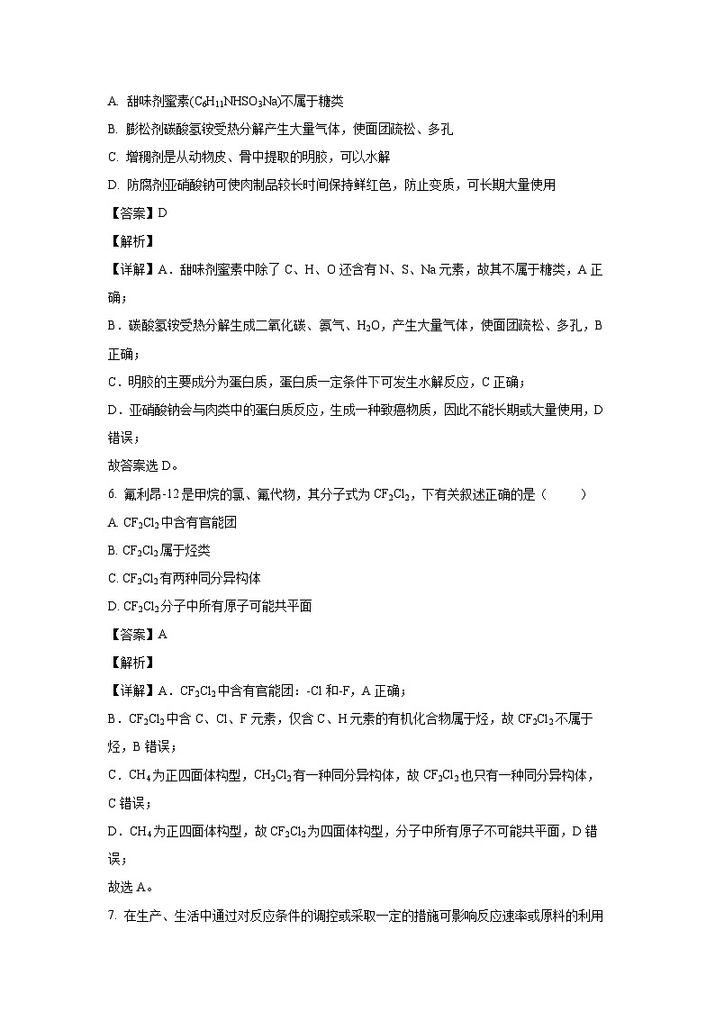 山西省忻州市2022-2023学年高一下学期7月期末考试化学试卷(解析版)第3页