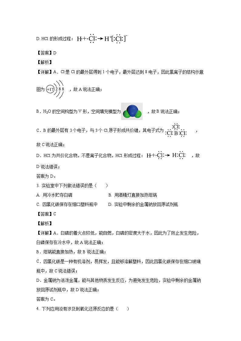 山东省临沂市2022-2023学年高一下学期期末考试 化学试卷(解析版)第2页