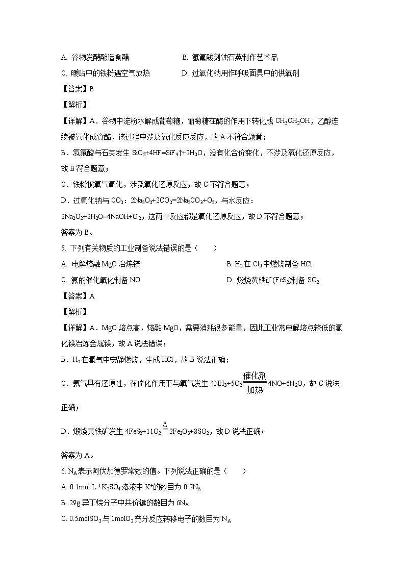 山东省临沂市2022-2023学年高一下学期期末考试 化学试卷(解析版)第3页