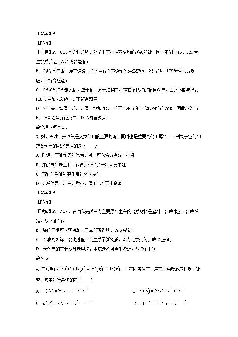 内蒙古巴彦淖尔市2022-2023学年高一下学期期末考试化学试卷(解析版)第2页