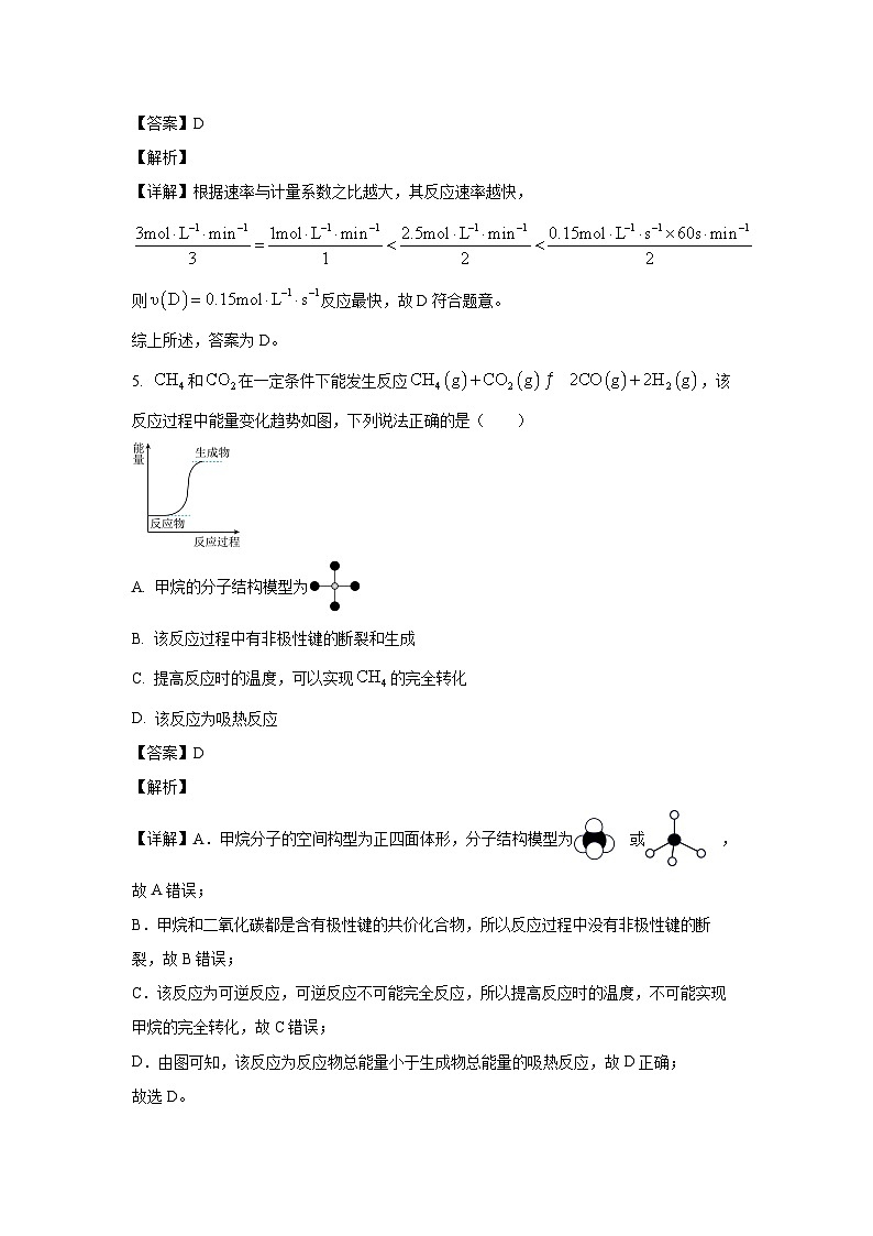 内蒙古巴彦淖尔市2022-2023学年高一下学期期末考试化学试卷(解析版)第3页