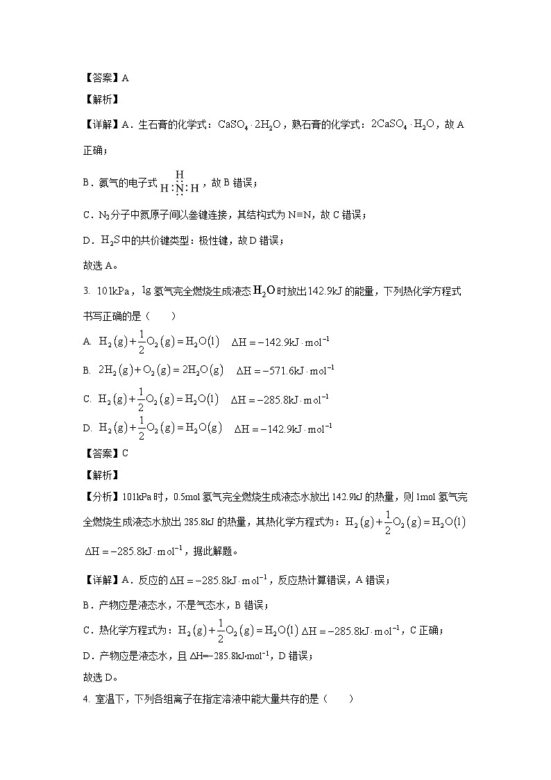 辽宁省县级重点高中协作体2023-2024学年高一下学期期中考试化学试卷(解析版)02