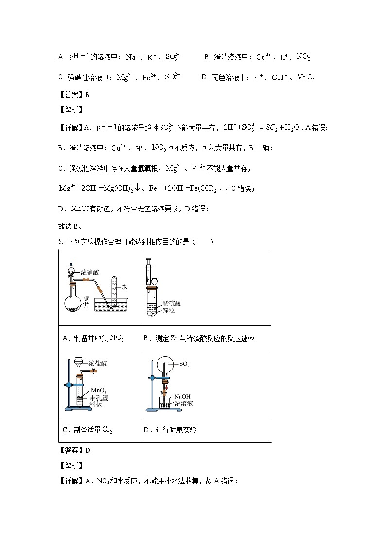 辽宁省县级重点高中协作体2023-2024学年高一下学期期中考试化学试卷(解析版)03