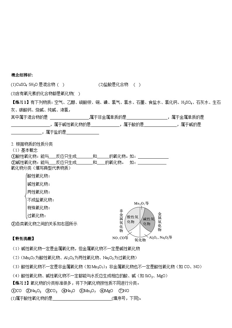 12 鲁科版(2019)高一化学必修一2.1元素与物质世界第1课时导学案02