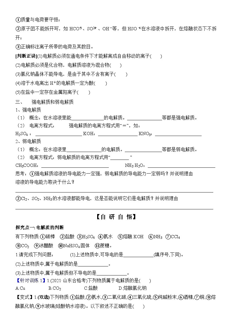 15  魯科版（2019）高一化學(xué)必修一2.2第1課時(shí)電解質(zhì)導(dǎo)學(xué)案第2頁(yè)