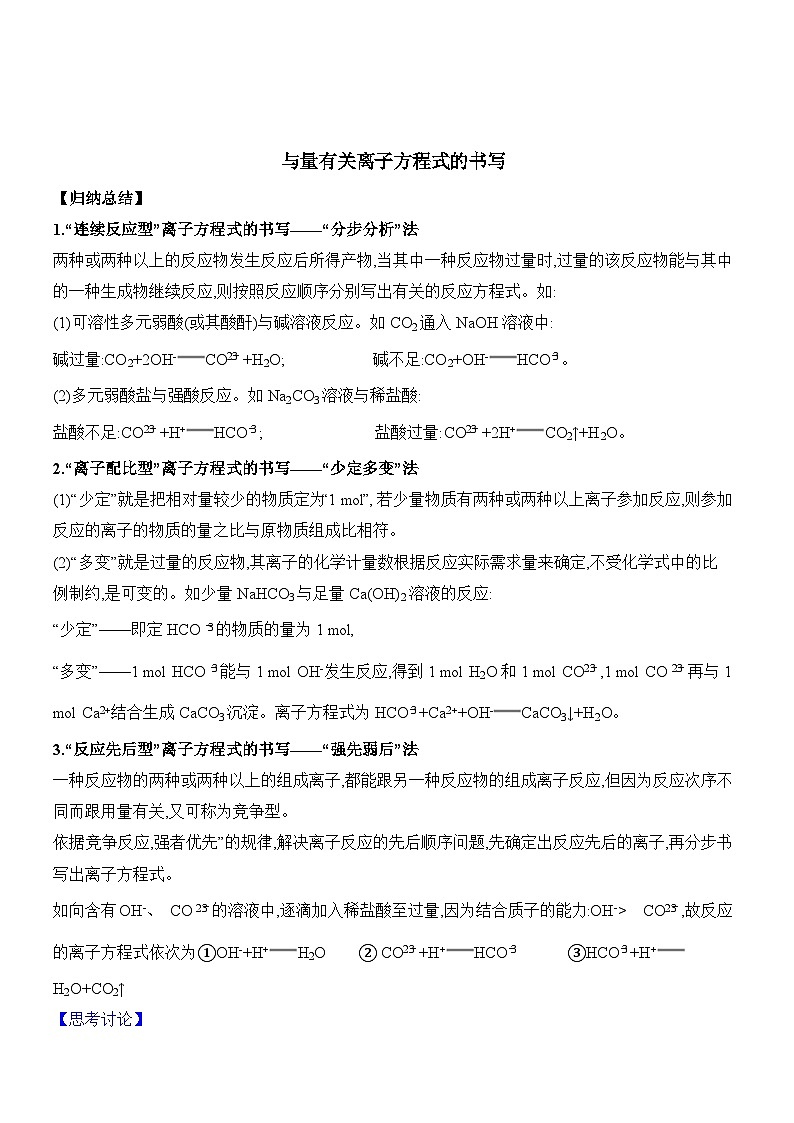 18 鲁科版(2019)高一化学必修一2.2第4课时与量有关导学案第1页
