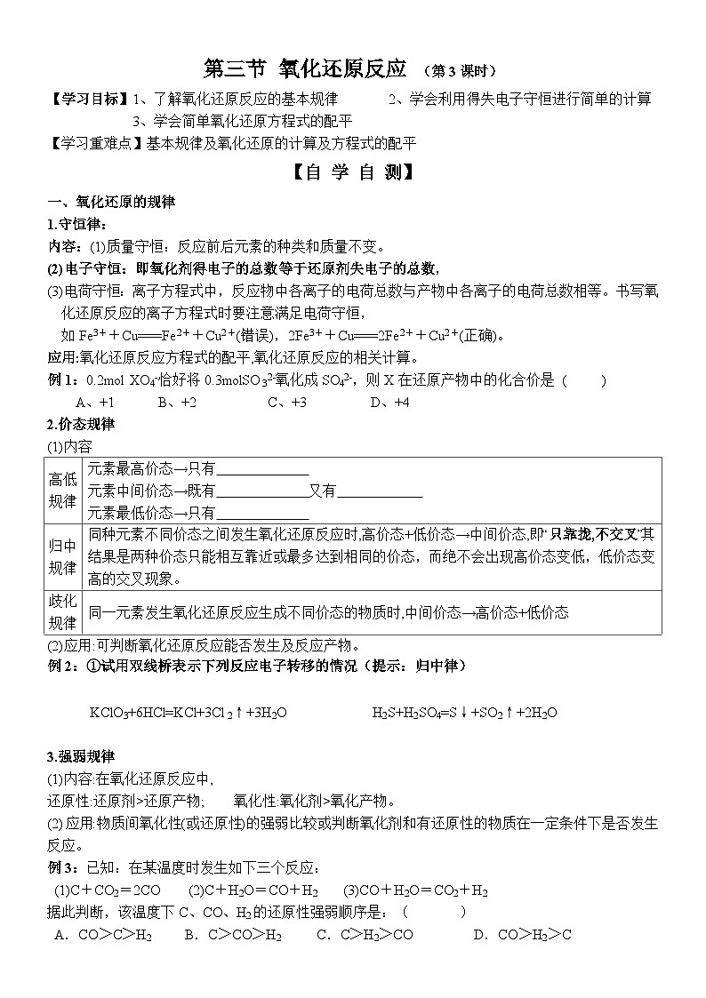 21 鲁科版(2019)高一化学必修一2.3第3课时氧化还原导学案01
