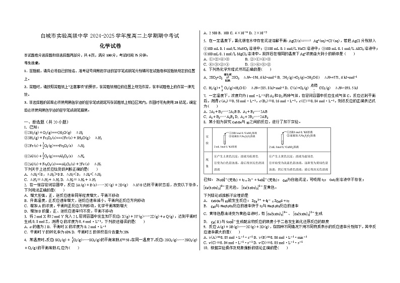 吉林省白城市实验高级中学2024-2025学年高二上学期11月期中考试 化学试题第1页