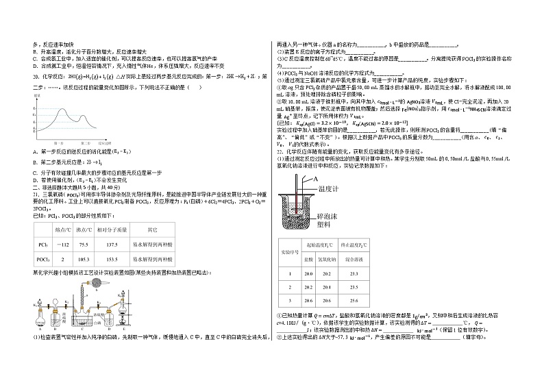 吉林省白城市实验高级中学2024-2025学年高二上学期11月期中考试 化学试题第3页