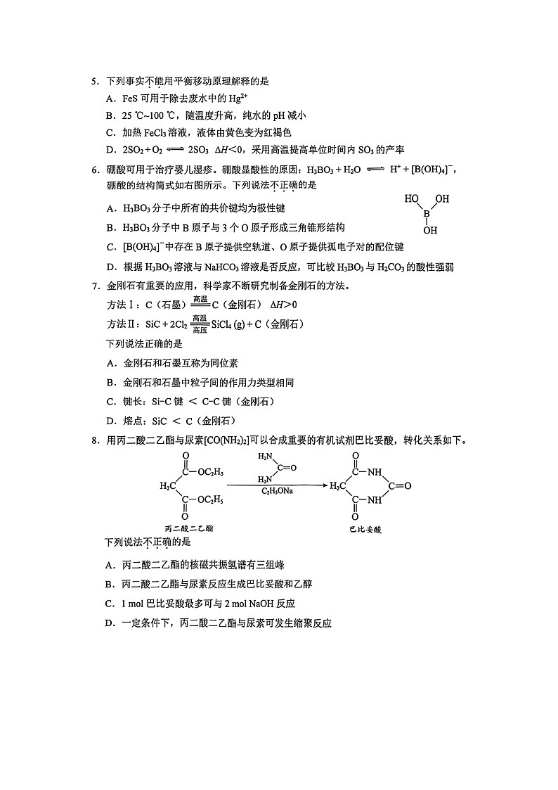 北京市西城区2024届高三下学期二模化学试卷第2页