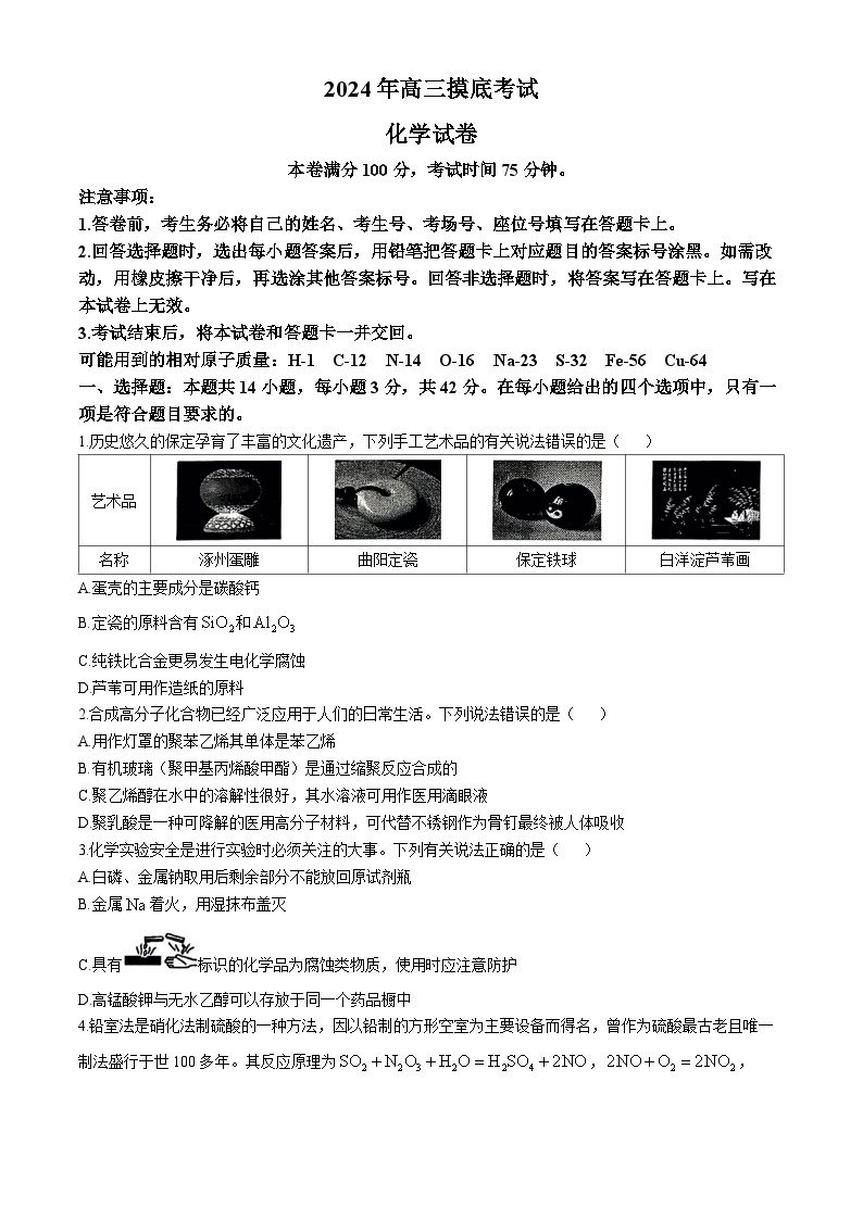 河北省保定市2024-2025学年高三上学期10月期中摸底调研考试化学试题 （含答案）