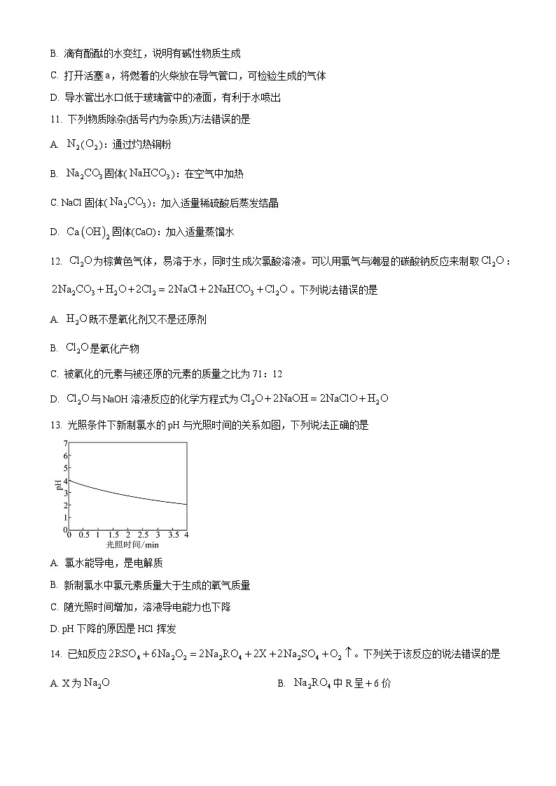 河南省部分学校2024-2025学年高一上学期选科考试化学试卷(Word版附答案)第3页