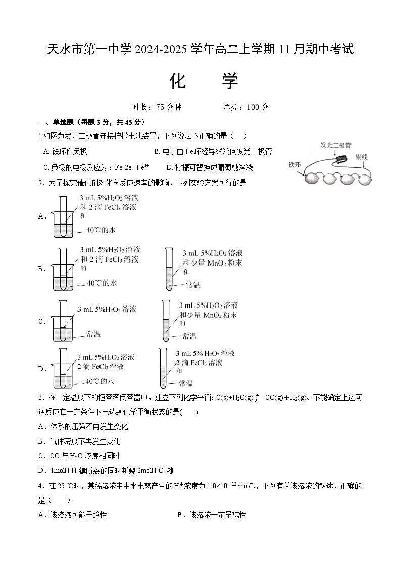甘肃省天水市第一中学2024-2025学年高二上学期11月期中考试 化学试题(含答案)01