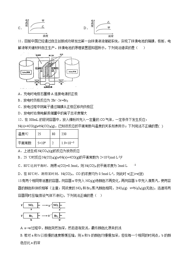 甘肃省天水市第一中学2024-2025学年高二上学期11月期中考试 化学试题(含答案)03