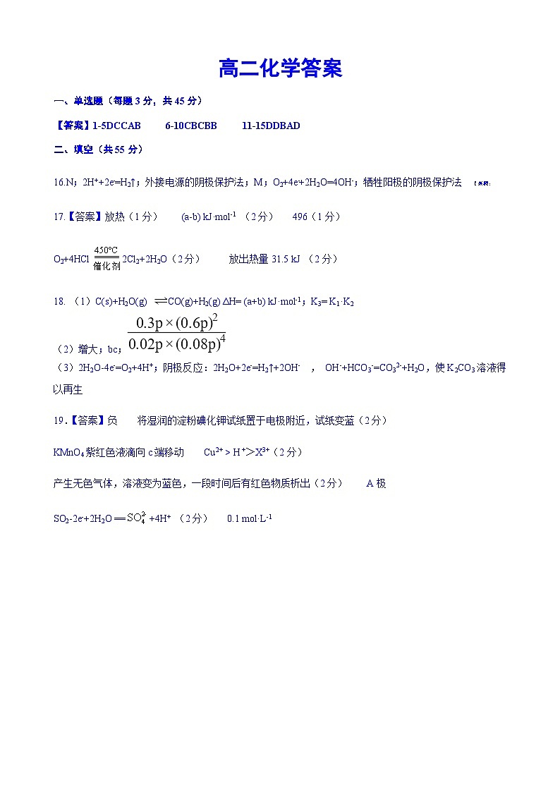 甘肃省天水市第一中学2024-2025学年高二上学期11月期中考试 化学试题(含答案)01