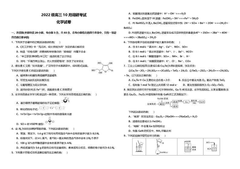 河南省安阳市林州市第一中学2024-2025学年高三上学期10月月考+化学试题 word(有答案)01