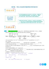 微专题 有关工艺流程和实验探究方程式的书写学案-高考化学专题