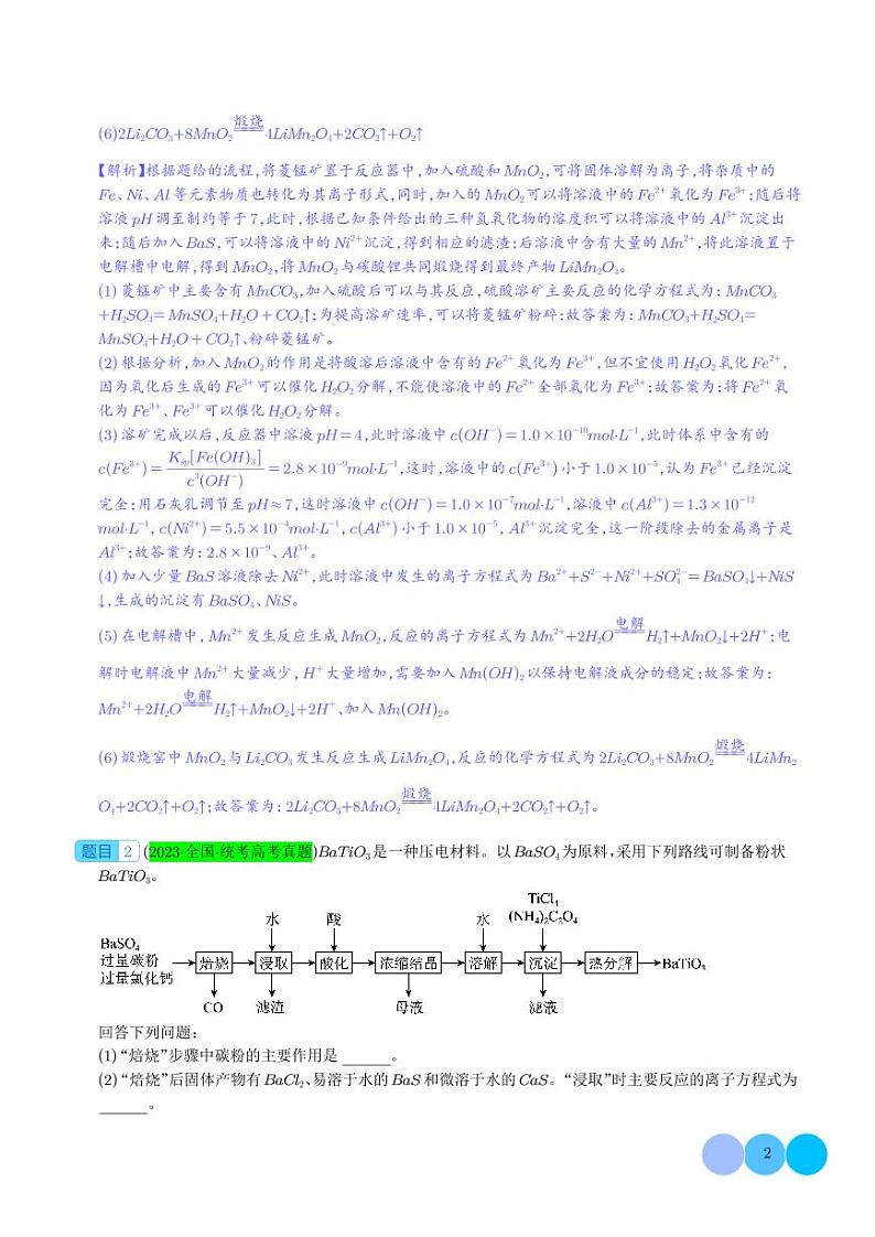 微专题 有关工艺流程和实验探究方程式的书写 (解析版)第2页