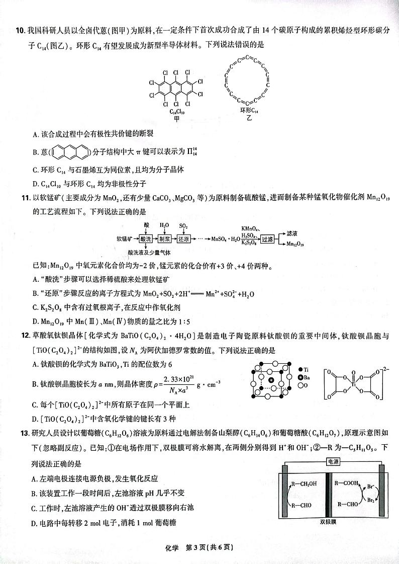 东北三省精准教学2024-2025学年高三上学期9月联考化学试卷03