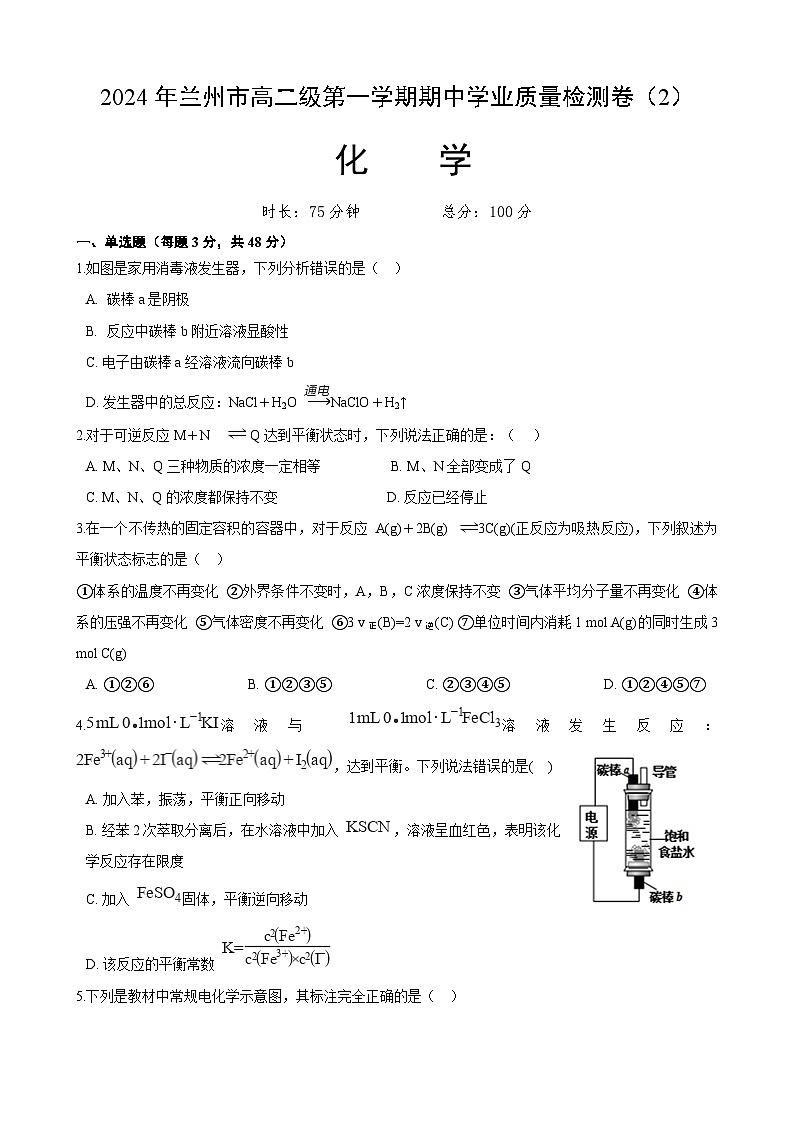 高二化学2第1页