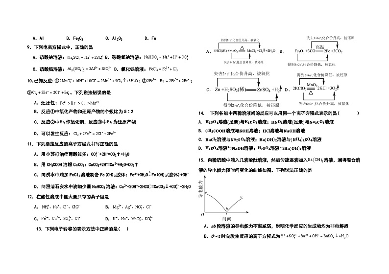 河北省衡水市阜城实验中学2024-2025学年高一上学期11月月考 化学试题第2页