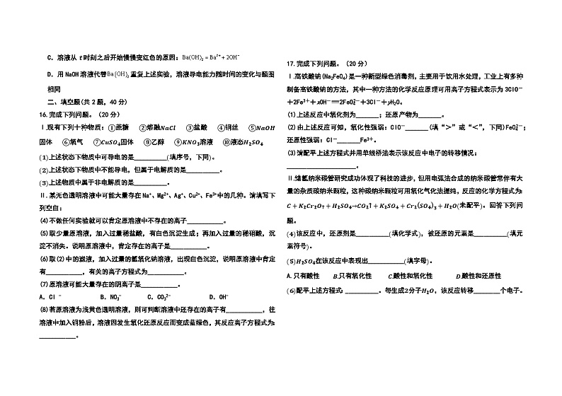 河北省衡水市阜城实验中学2024-2025学年高一上学期11月月考 化学试题第3页