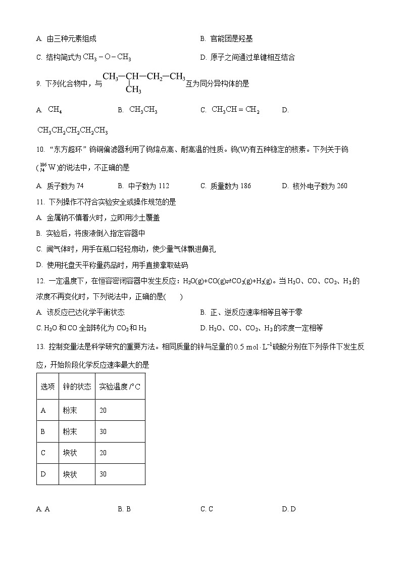 北京市2023年第二次普通高中学业水平合格性考试化学试题(Word版附解析)02