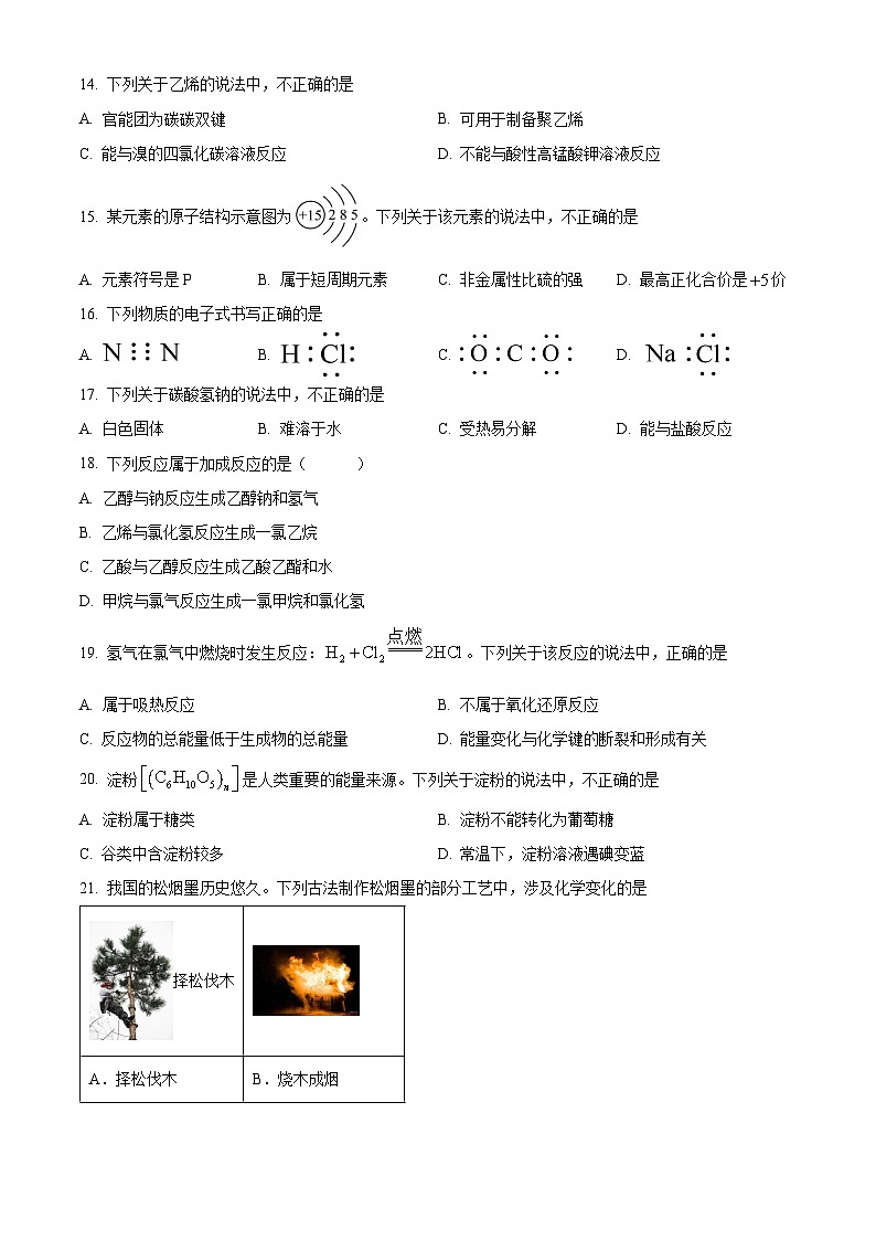 北京市2023年第二次普通高中学业水平合格性考试化学试题(Word版附解析)03
