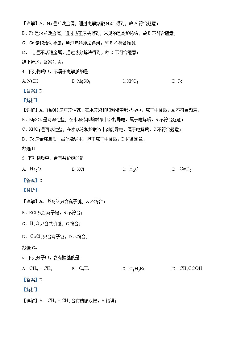 北京市2023年第二次普通高中学业水平合格性考试化学试题(Word版附解析)02