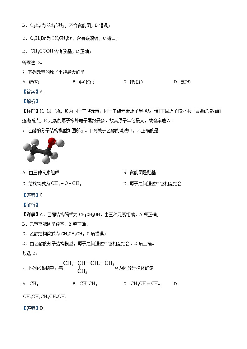 北京市2023年第二次普通高中学业水平合格性考试化学试题(Word版附解析)03