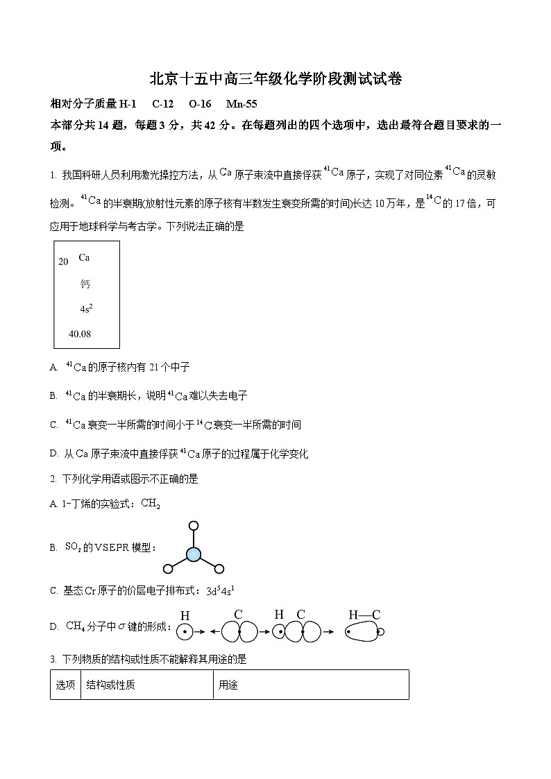 北京市第十五中学2024-2025学年高三上学期10月月考化学试题 Word版无答案第1页