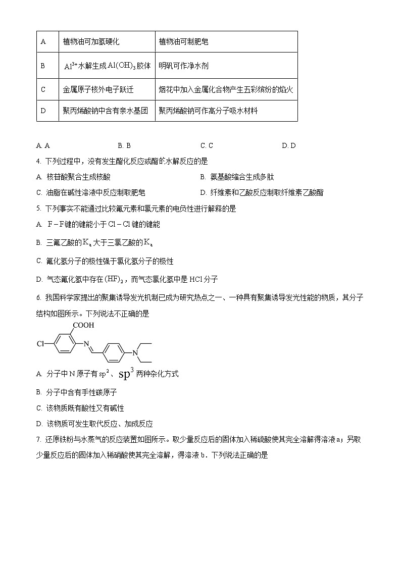 北京市第十五中学2024-2025学年高三上学期10月月考化学试题 Word版无答案第2页